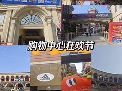 -王府井奥莱临潼小镇(临潼店)