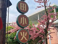 -盈香心动乐园