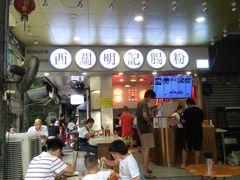 门面-西关明记肠粉(荔枝湾店)