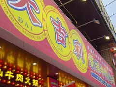 -大吉利·潮汕鲜牛肉火锅(西安店)