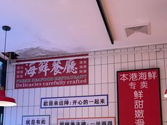 -阿里元海鲜·闽南特色菜(曾厝垵店)