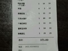 账单-三俞竹苑(红旗街万达店)