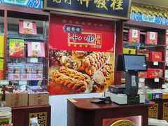 -桂发祥十八街麻花(和平路店)