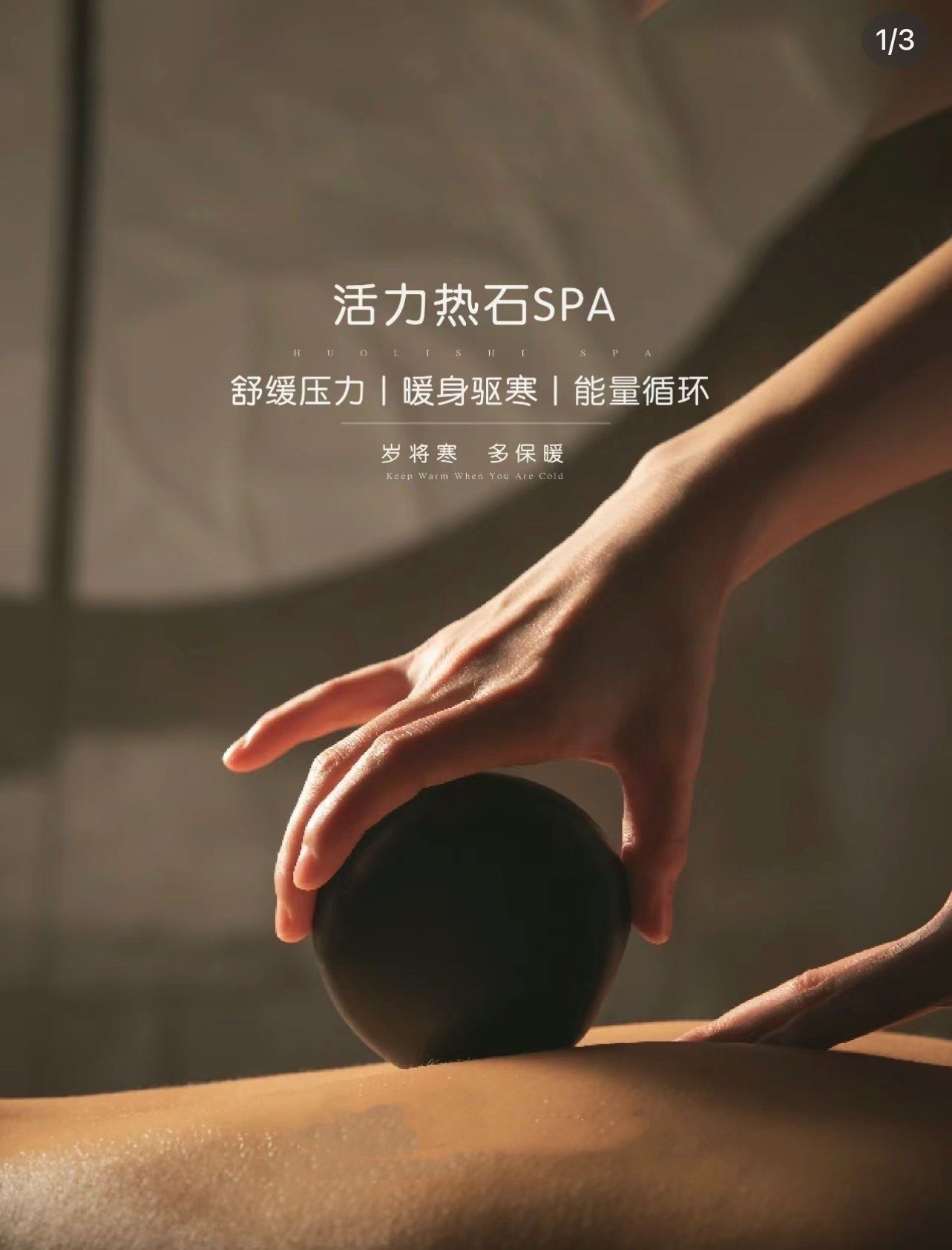 一定要体验的热石 spa
