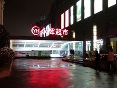 -盐城大有境(解放南路店)