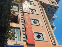 -百年义利(珠市口西大街丰泽园店)