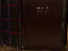 -中国坊中餐厅(石家庄希尔顿酒店)
