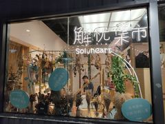 -解忧集市(北京路天河城店)