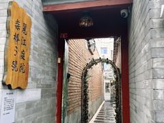 -丽江庭院之丽江往事(安定门店)