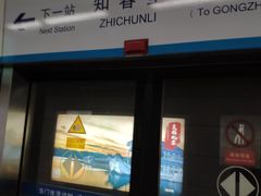 -知春路(地铁站)