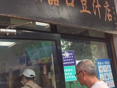 门面-老磁器口豆汁店(天坛店)