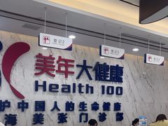 -美年大健康体检中心(浦东美张分院)