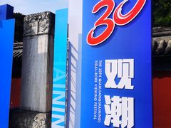 -观潮胜地公园