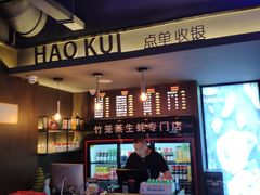 -蚝魁竹笼蒸生蚝 余杭店