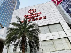 -广州粤海喜来登酒店