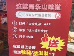 -徐六孃正宗甜皮鸭(张公桥店)