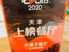 -陈傻子餐厅(世纪都会店)
