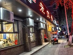 -老四季(总店)