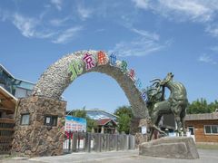 -北京鹿世界主题园
