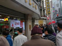 门面-真老大房(南京东路店)