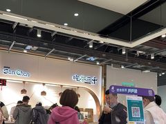 -吃茶三千(海港城店)