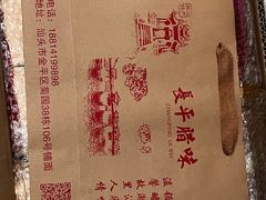 -长平腊味·潮汕特产