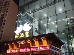 -丽池宫韩式汗蒸会馆(华灯坊店)