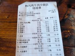 -韩风烤牛肉冷面店