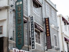 -汕头市小公园