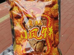 -成珠小凤饼(南华中路店)