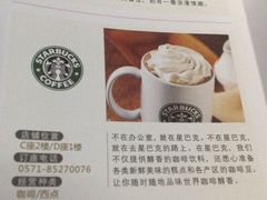 引导-星巴克(杭州大厦C座店)