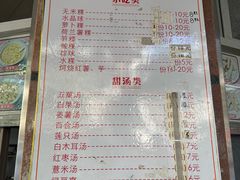 -老福合沟无米粿甜汤粿品店