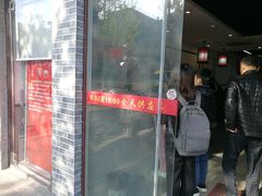 门面-朱新年·苏式汤团·面点(北寺塔店)