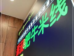 -蒙自源米线大王(东站店)
