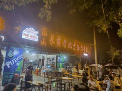 门面-乐山长药老地方油炸串串(峨眉四中店)