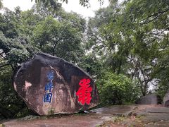 -乌山风景区