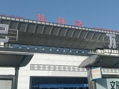 -桂林站