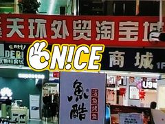 -欧亚达商业广场(红桥店)