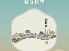 -泰安门Taian Table(镇宁路店)