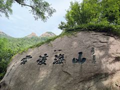 -青岛崂山太清宫