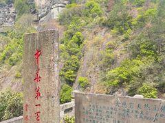 -大慈岩风景区