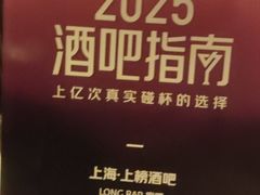 -LONG BAR 廊吧(外滩华尔道夫酒店)