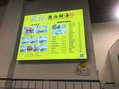 -黄记潮汕甜汤(贝底田坊店)