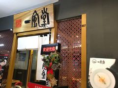 门面-一風堂拉面(港汇恒隆店)