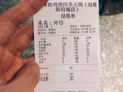 账单-凤兴鸡煲(宝安海雅店)