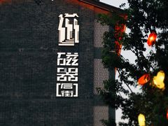 -磁器口古镇