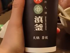 -滇釜火锅·能喝汤的火锅(车公庄店)