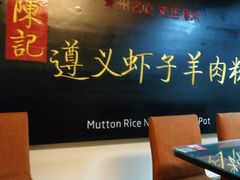 包厢-陈记贵州遵义羊肉粉·酸汤鱼(法华镇路店)