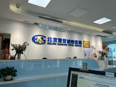 -北京观赏动物医院·24小时大型综合·猫专科·异宠专科