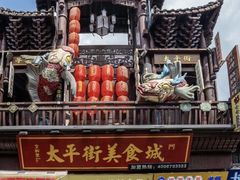 -太平老街